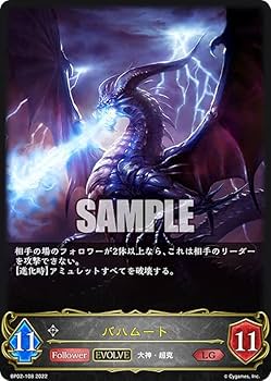 Amazon.co.jp: シャドウバース エボルヴ BP02-108 バハムート